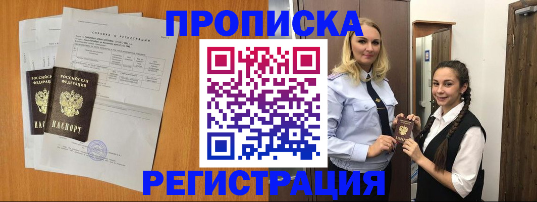 прописка в квартире в Карачаево-Черкесии