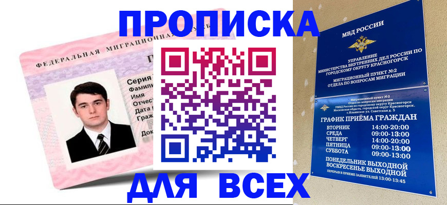 временная регистрация в квартире в Карачаево-Черкесии