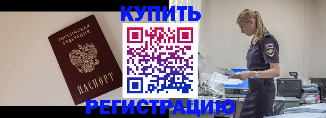 временная регистрация надежно в Карачаево-Черкесии